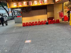 -阿福板凳面(观音桥店)