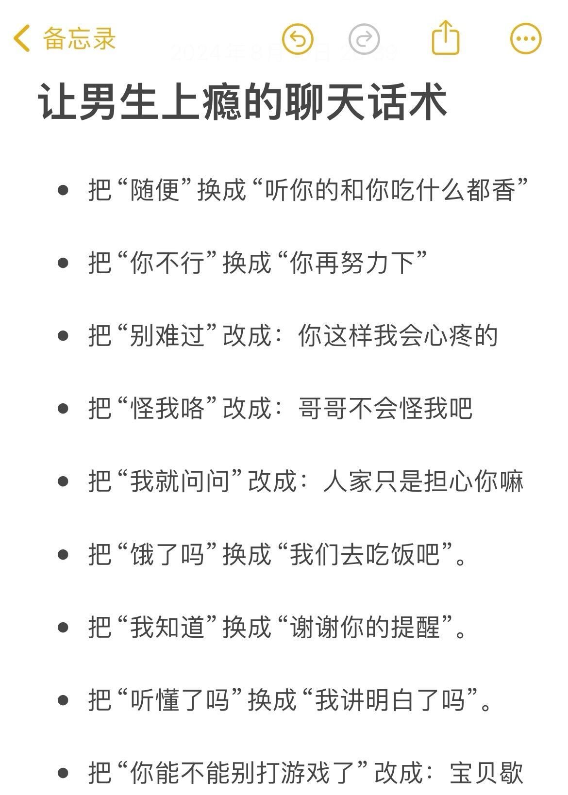 聊天话术