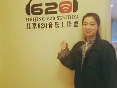 -北京620音乐工作室·录音棚(通州店)