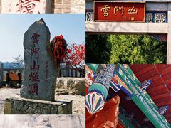 -青州市云门山风景区