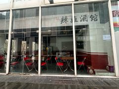 -歌乐人家·辣鸡酒馆(国贸店)