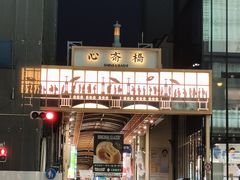 -心斋桥