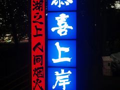 -大学城夜市