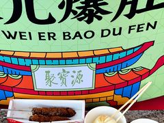 -聚宝源(牛街创始店)