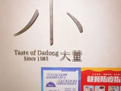 -小大董·烤鸭(凤凰汇店)