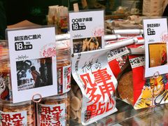 零售区-虎头局·渣打饼行(五一新干线店)
