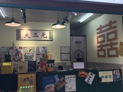 -大三元丝袜奶茶(创于2013·动感小西关店)