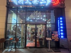-将太无二·北美传奇寿司(瑞士公寓店)