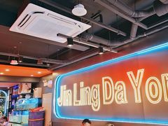 -金陵大勇烧烤·小龙虾·海鲜大咖(竹山路店)