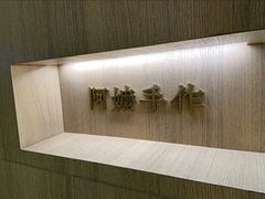 -阿嬷手作(南宁亭江步步高店)