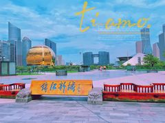-钱江新城