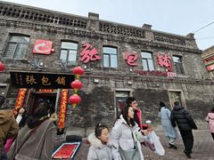 -张包铺(道外店)