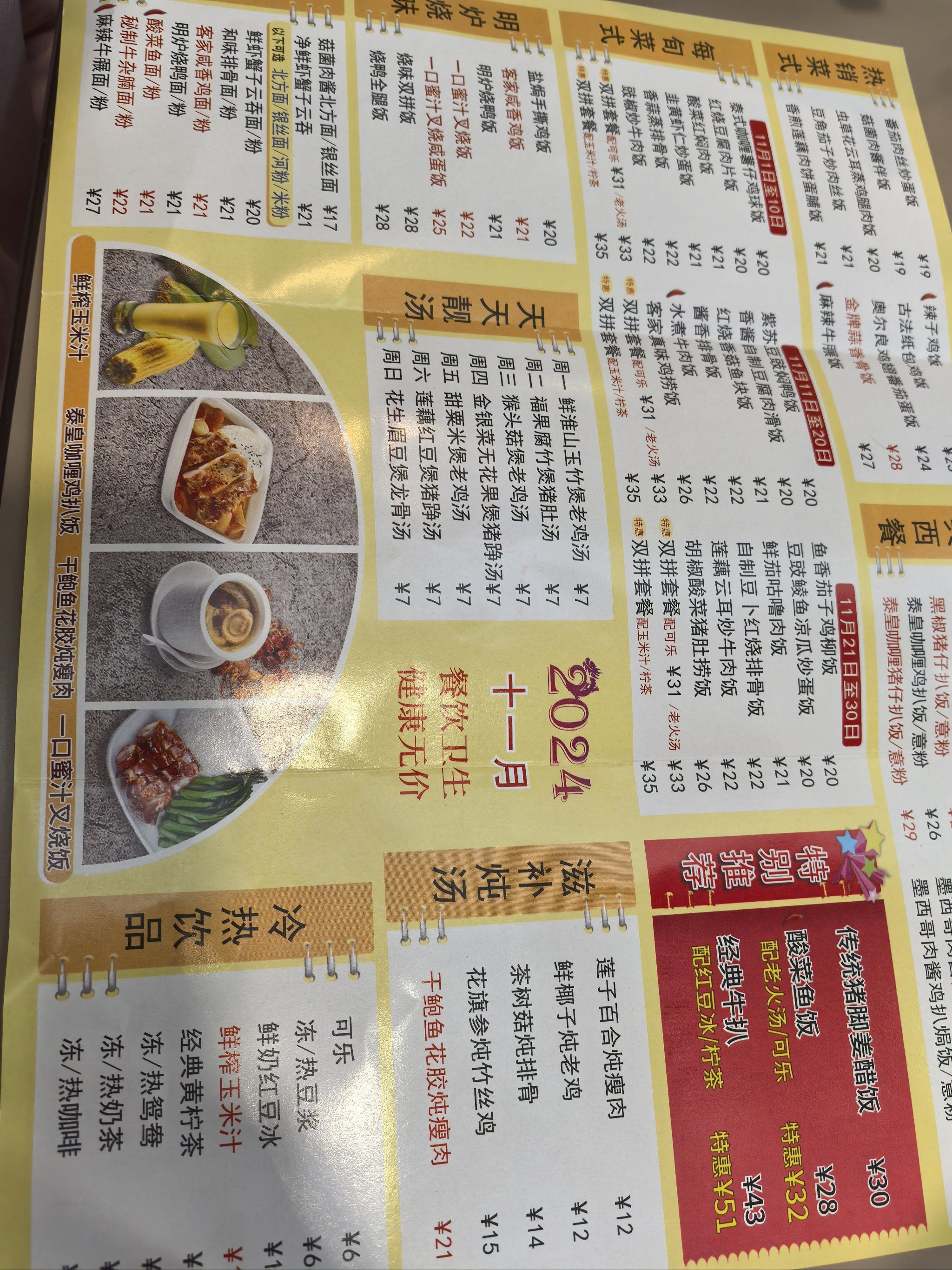 多样的菜单选择