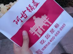 -阿甘锅盔(中关村食宝街店)