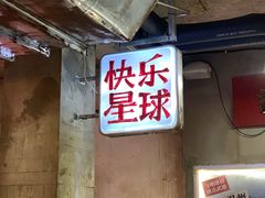 -五马集·海鲜·温州大牌档(黑金冠五马街十字路口店)