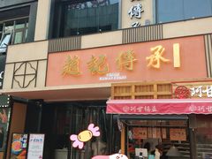 门面-老廣糖水铺(乐汇城店)