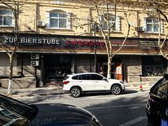 -柏斯图德国餐吧(馆陶路德国风情街店)