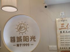 -蓉城阳光推拿馆(新华公园店)