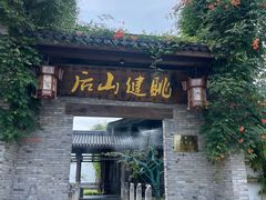 -健眺小海鲜(临海后山店)