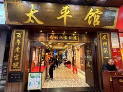 -太平馆西餐厅(北京路店)