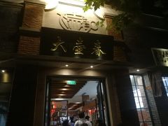-大壶春生煎(四川中路店)