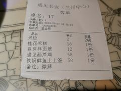 账单-遇见长安(兰州中心店)