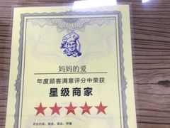 -八珍手工水饺·妈妈的爱(传芳巷店)