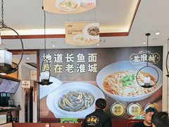 -老淮城·长鱼面(河下古镇店)