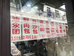 -荣阳楼(山塘街店)
