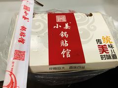-小姜锅贴(凤凰街店)