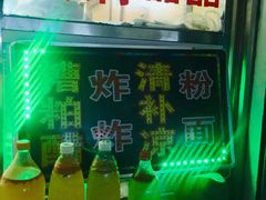 门面-三爷糟粕醋·鲜鱼汤·海南特色小吃(新华南路店)