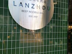 -甘记兰州牛肉面(Chadstone 旗舰店)