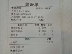 账单-梓程海鲜大酒家