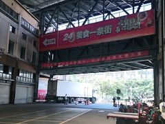 -三亚新鸿港水果一级批发市场