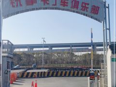 -锐擎卡丁车主题乐园(郊野公园店)