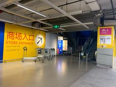 -宜家家居（上海徐汇商场店）-停车场