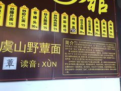 -兴福老面馆(寺路街店)