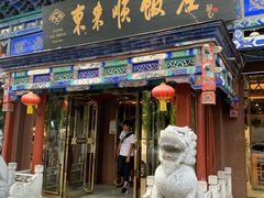 门面-东来顺饭庄(天坛店)