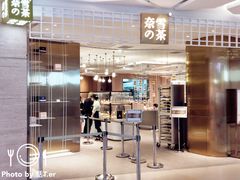 门面-奈雪的茶(湖滨银泰in77C区PRO店)