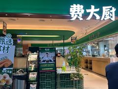 -费大厨辣椒炒肉(7mall店)