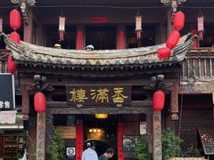 -香满楼(临安路店)