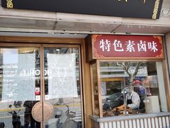 门面-功德林(南京西路店)