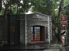 -上海孙中山故居纪念馆