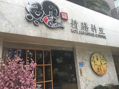 -鲤·鮨KOISUSHI