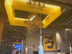 -北丐先生·野馄饨烧烤(泰达E街区店)