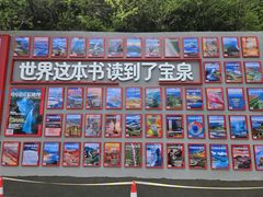 -河南宝泉旅游区