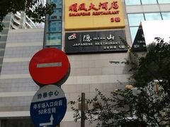 -金时代顺风大酒店(协泰店)
