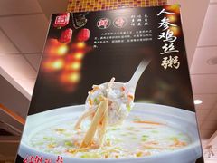 -孟记粥铺·家常菜·烧烤·粥(亚运村店)