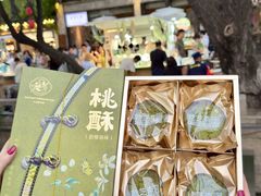 -乾芝斋·苏式糕点·碧螺春茶酥(平江路店)