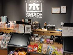 -九木杂物社(江宁金鹰广场店)